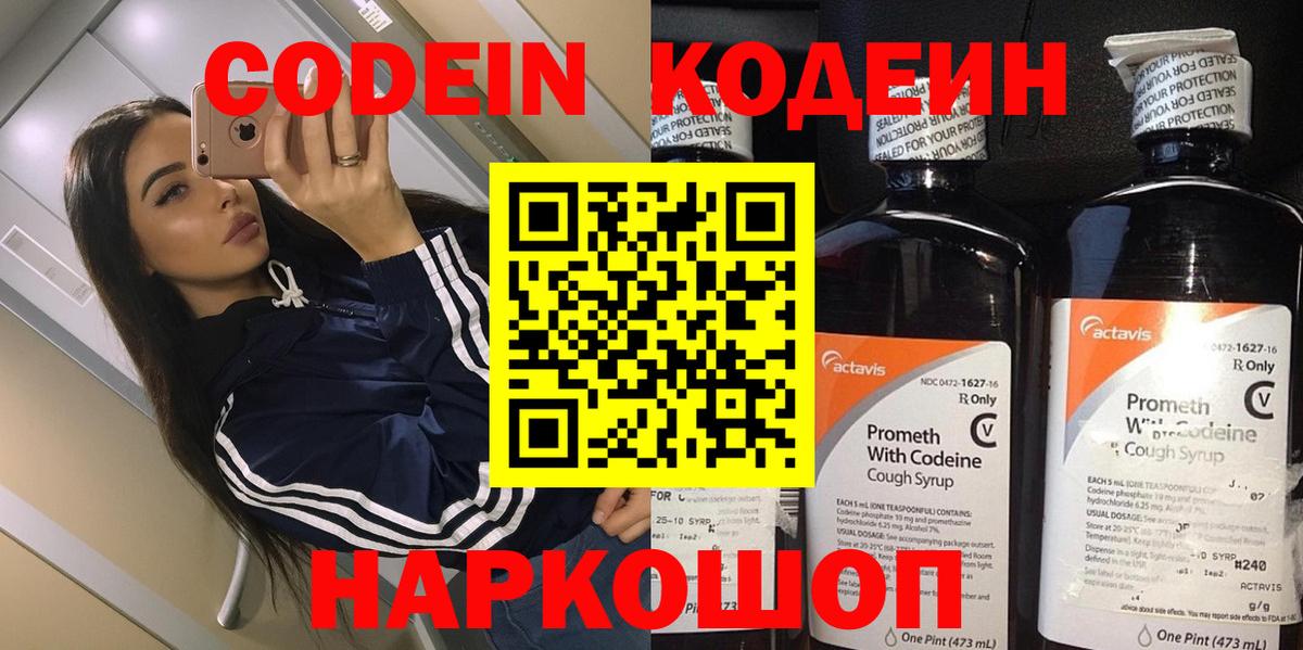 Codein Purple Drank  Вход с VPN  Советская Гавань 