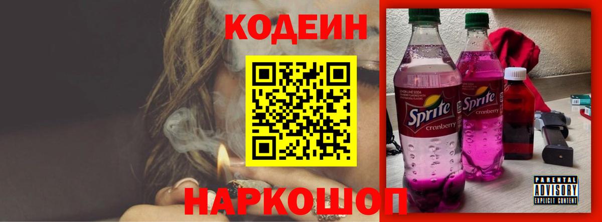 Кодеиновый сироп Lean напиток Lean (лин) Советская Гавань