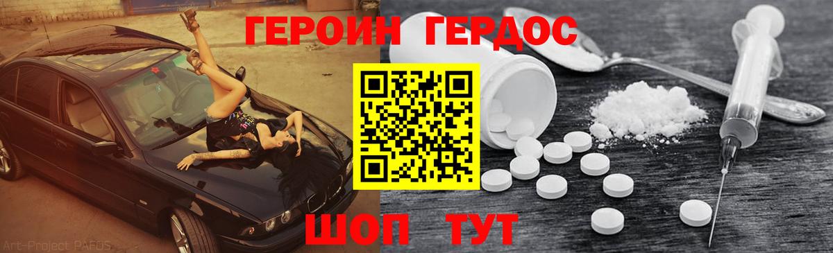 Героин хмурый Советская Гавань