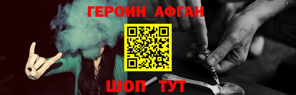 ГЕРОИН Афган  Вход с VPN  Советская Гавань 