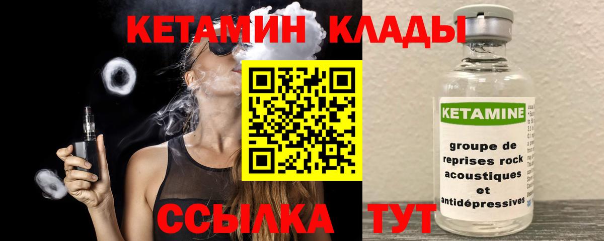 КЕТАМИН VHQ  OMG ссылки  Советская Гавань  КЕТАМИН ketamine  Вход с VPN 