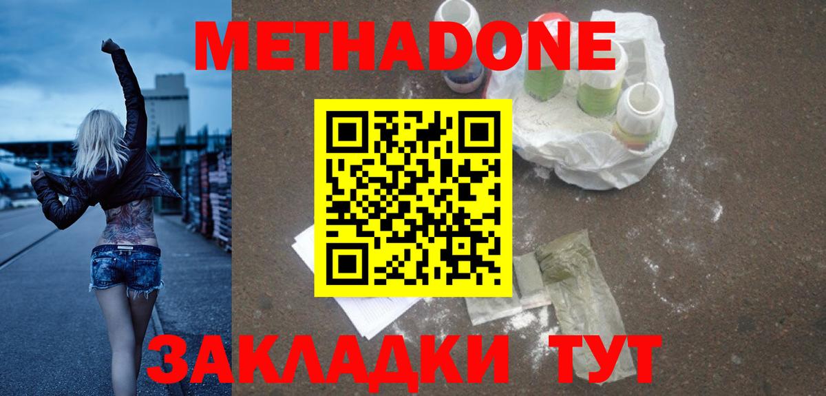Советская Гавань  МЕТАДОН VHQ  МЕТАДОН кристалл  Вход с VPN 