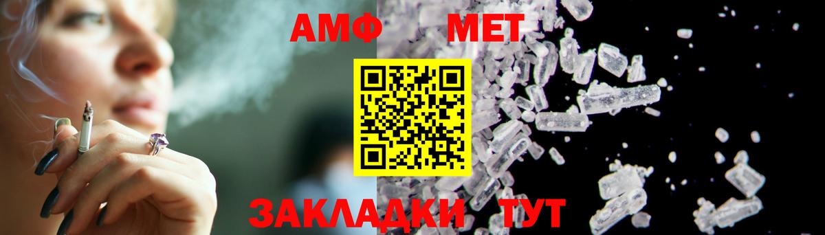 МЕТАМФЕТАМИН мет  Вход с VPN  Советская Гавань 